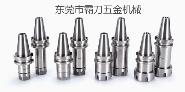 霸刀分享-加工中心究竟该如何正确选择刀柄？