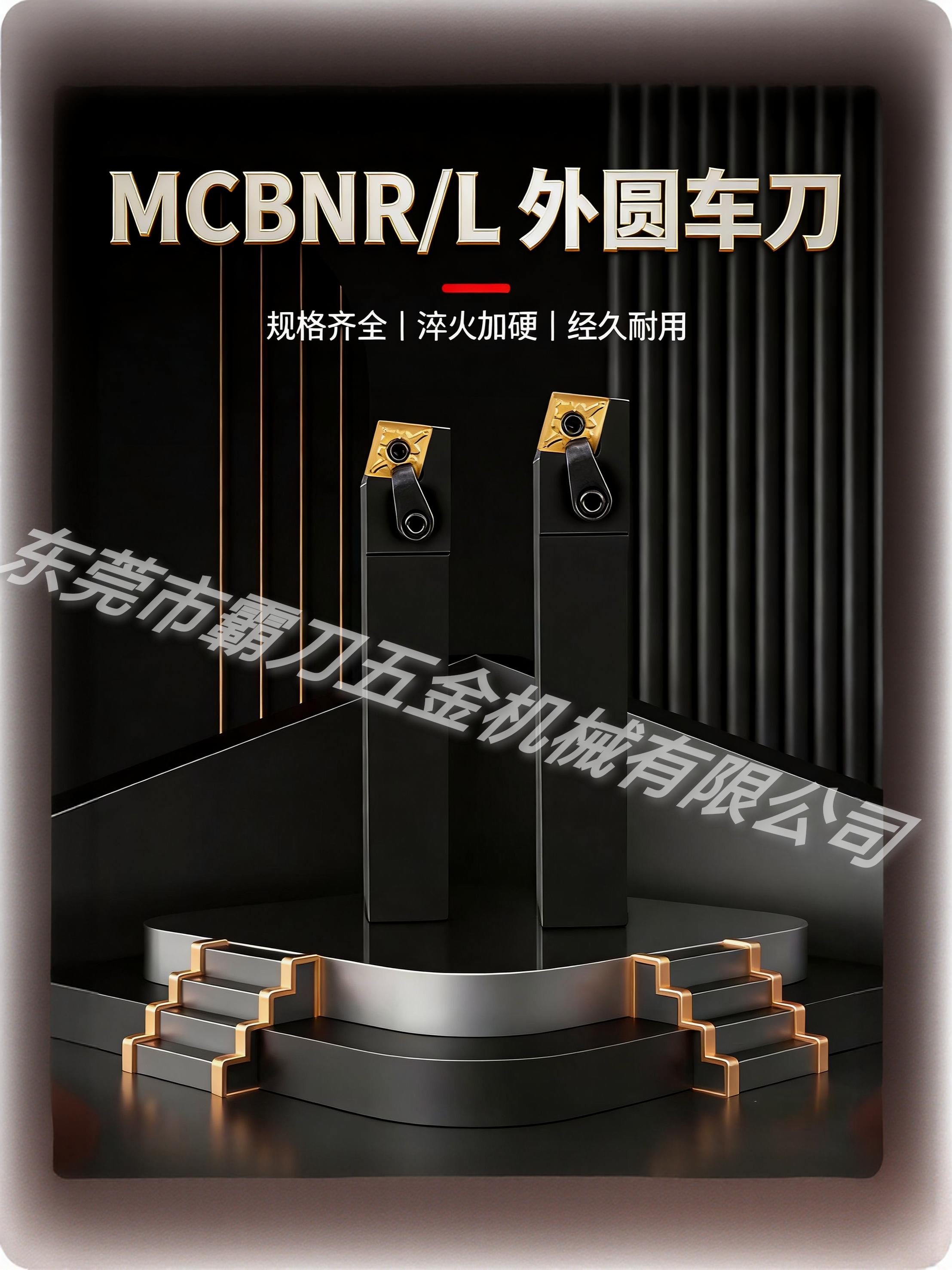 霸刀产品-75度外圆车刀杆MCBNR/L系列