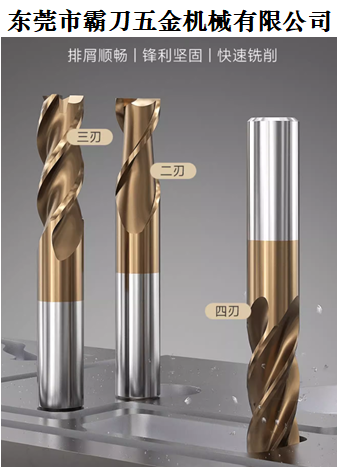 霸刀-超微粒钨钢铣刀HRC65升级