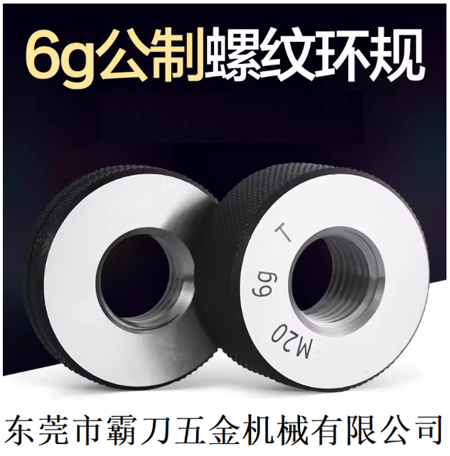 霸刀推出6G公制螺纹环规
