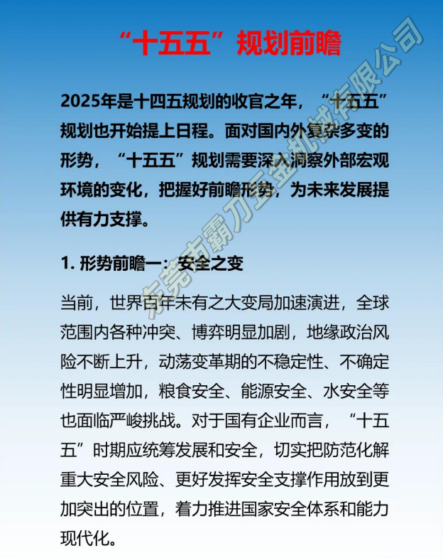 霸刀分享-2026十五五规划开局之年 霸刀分享-2026十五五规划开局之年