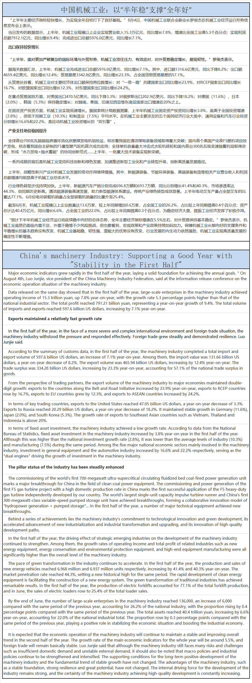 中国机械工业：以“半年稳”支撑“全年好”.png