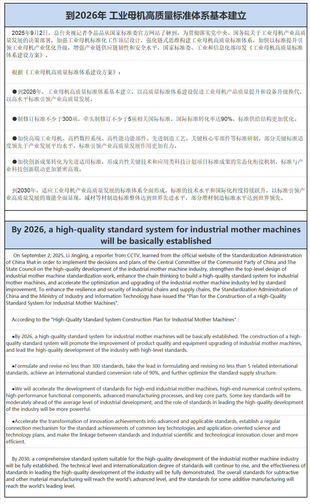 到2026年 工业母机高质量标准体系基本建立.png